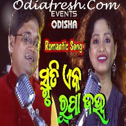 Smruti Eka Rupa Janha - Arpita Chaudhury